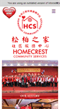 Mobile Screenshot of homecrest.org